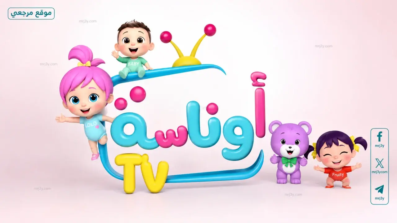 تردد قناة وناسة للأطفال على نايل سات وعرب سات في تحديث جديد